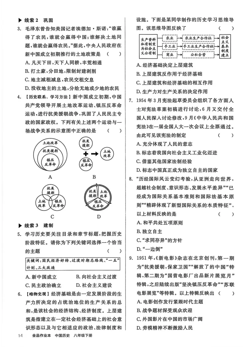 1、2026春全品作业本全国版八下--历史人教--主书_新八下历史_09、课时练+单元测+答案解析