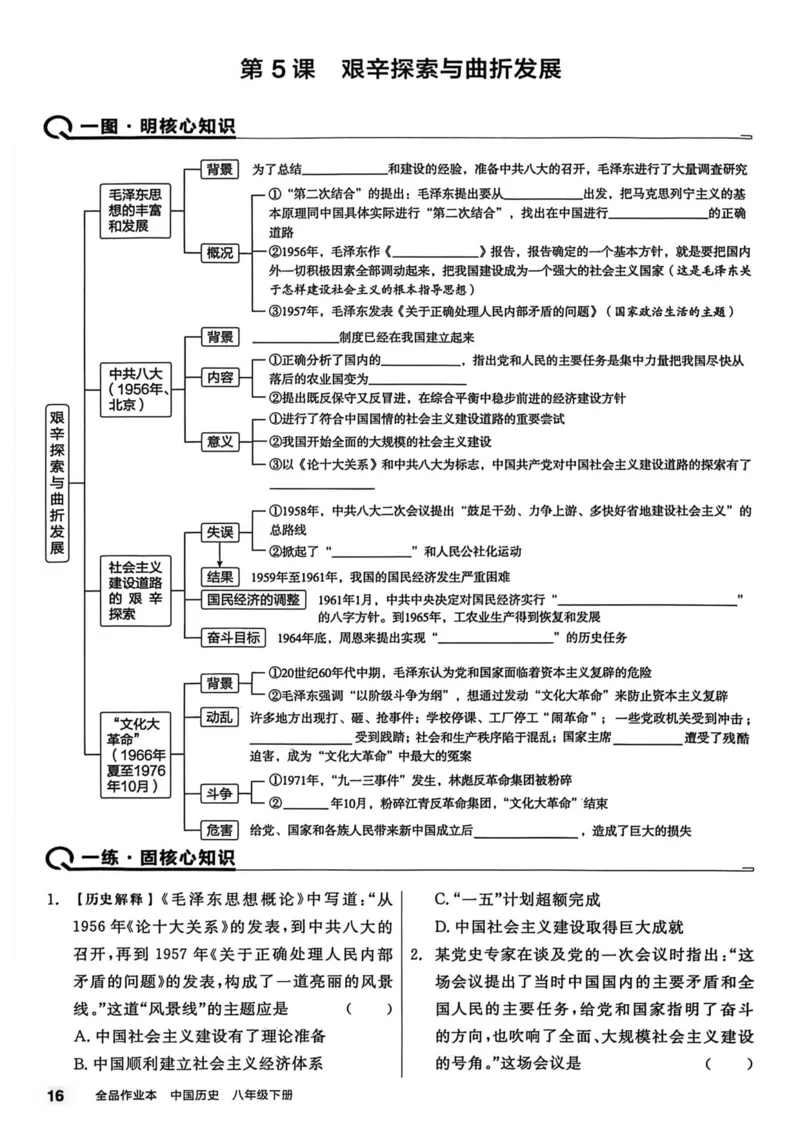 1、2026春全品作业本全国版八下--历史人教--主书_新八下历史_09、课时练+单元测+答案解析
