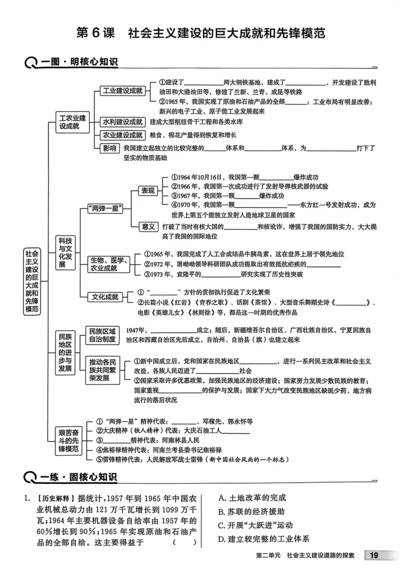1、2026春全品作业本全国版八下--历史人教--主书_新八下历史_09、课时练+单元测+答案解析