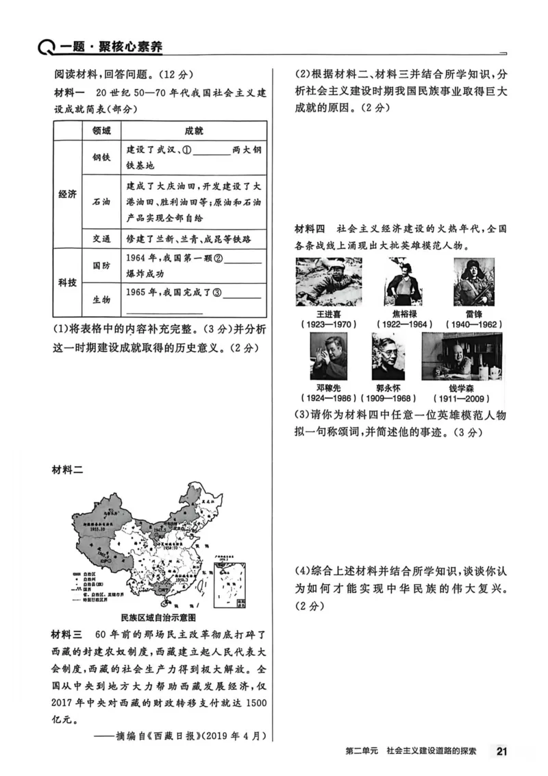 1、2026春全品作业本全国版八下--历史人教--主书_新八下历史_09、课时练+单元测+答案解析