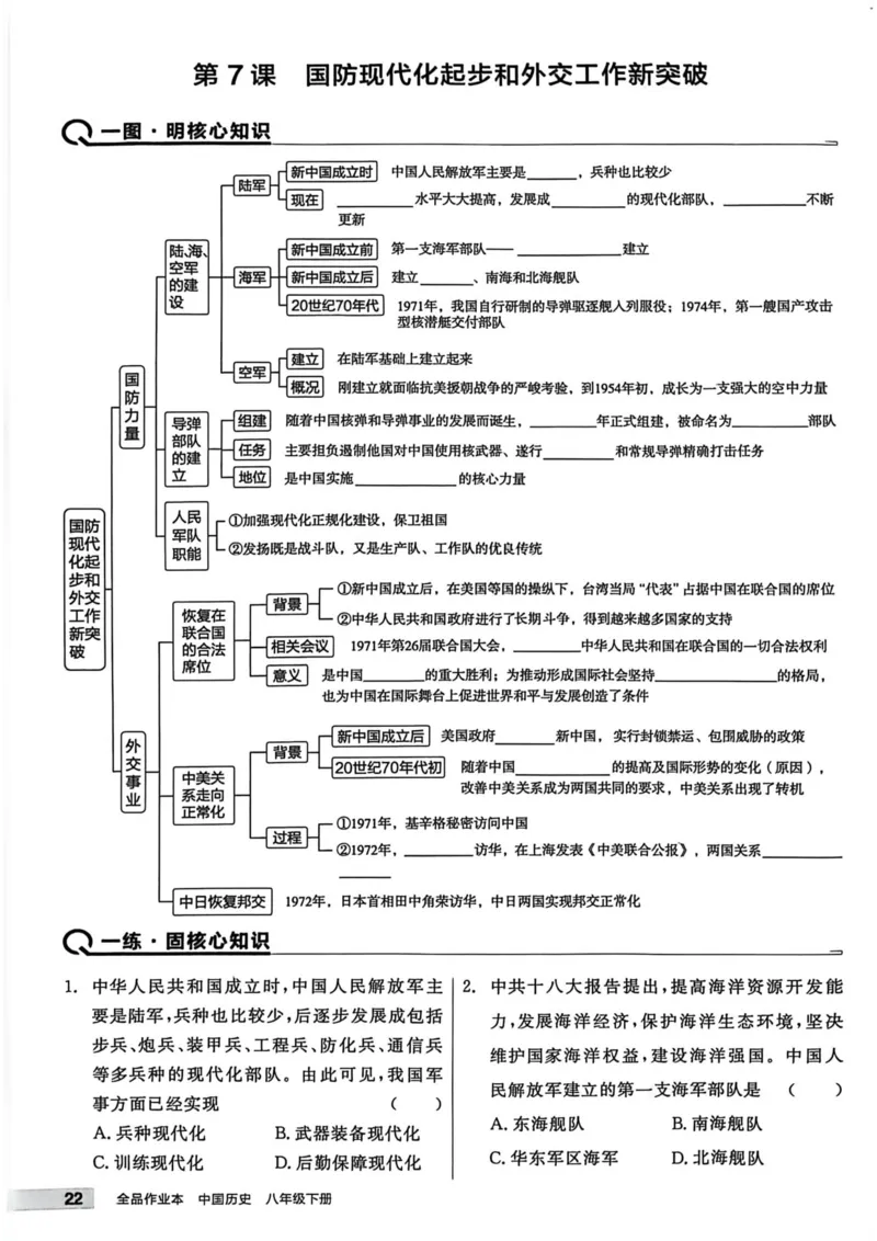 1、2026春全品作业本全国版八下--历史人教--主书_新八下历史_09、课时练+单元测+答案解析