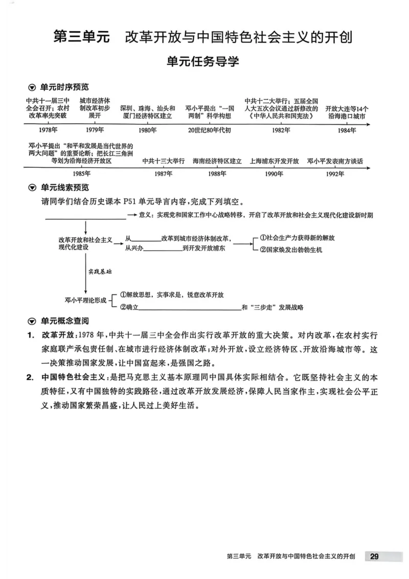 1、2026春全品作业本全国版八下--历史人教--主书_新八下历史_09、课时练+单元测+答案解析