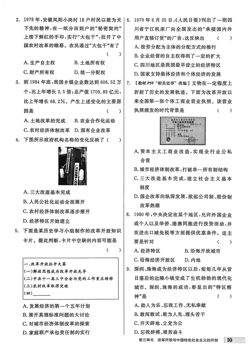 1、2026春全品作业本全国版八下--历史人教--主书_新八下历史_09、课时练+单元测+答案解析