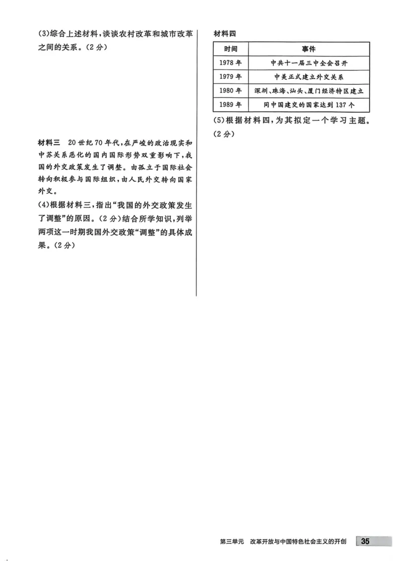 1、2026春全品作业本全国版八下--历史人教--主书_新八下历史_09、课时练+单元测+答案解析