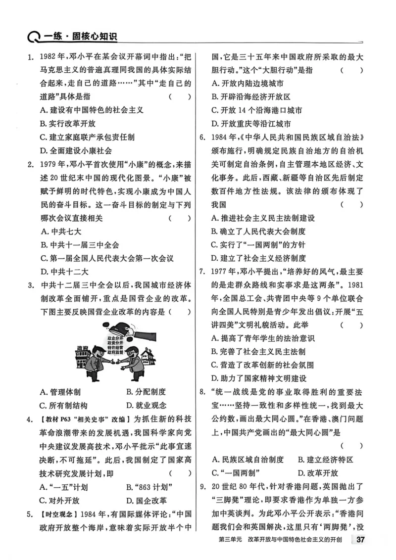 1、2026春全品作业本全国版八下--历史人教--主书_新八下历史_09、课时练+单元测+答案解析