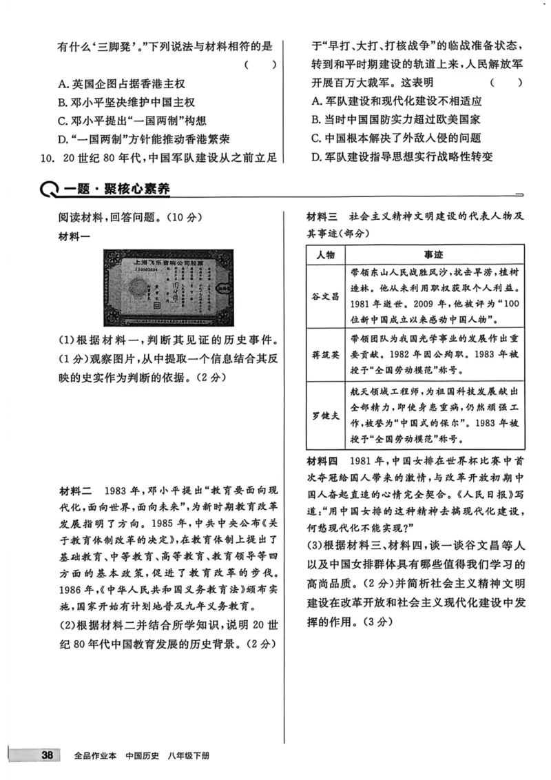 1、2026春全品作业本全国版八下--历史人教--主书_新八下历史_09、课时练+单元测+答案解析