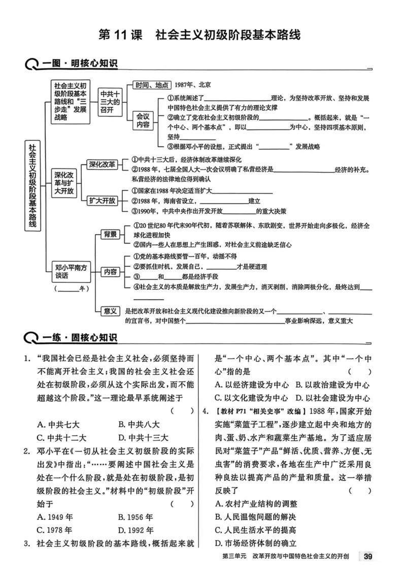 1、2026春全品作业本全国版八下--历史人教--主书_新八下历史_09、课时练+单元测+答案解析