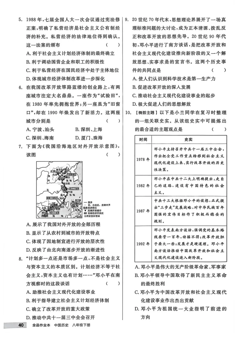 1、2026春全品作业本全国版八下--历史人教--主书_新八下历史_09、课时练+单元测+答案解析