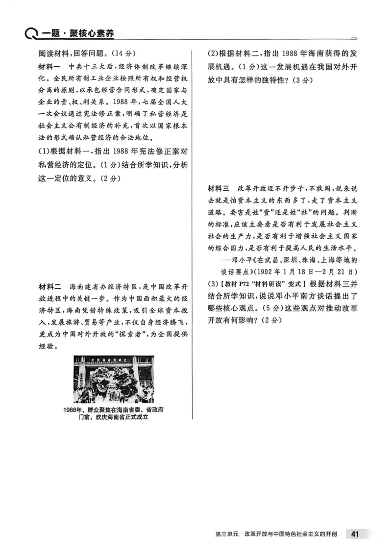 1、2026春全品作业本全国版八下--历史人教--主书_新八下历史_09、课时练+单元测+答案解析