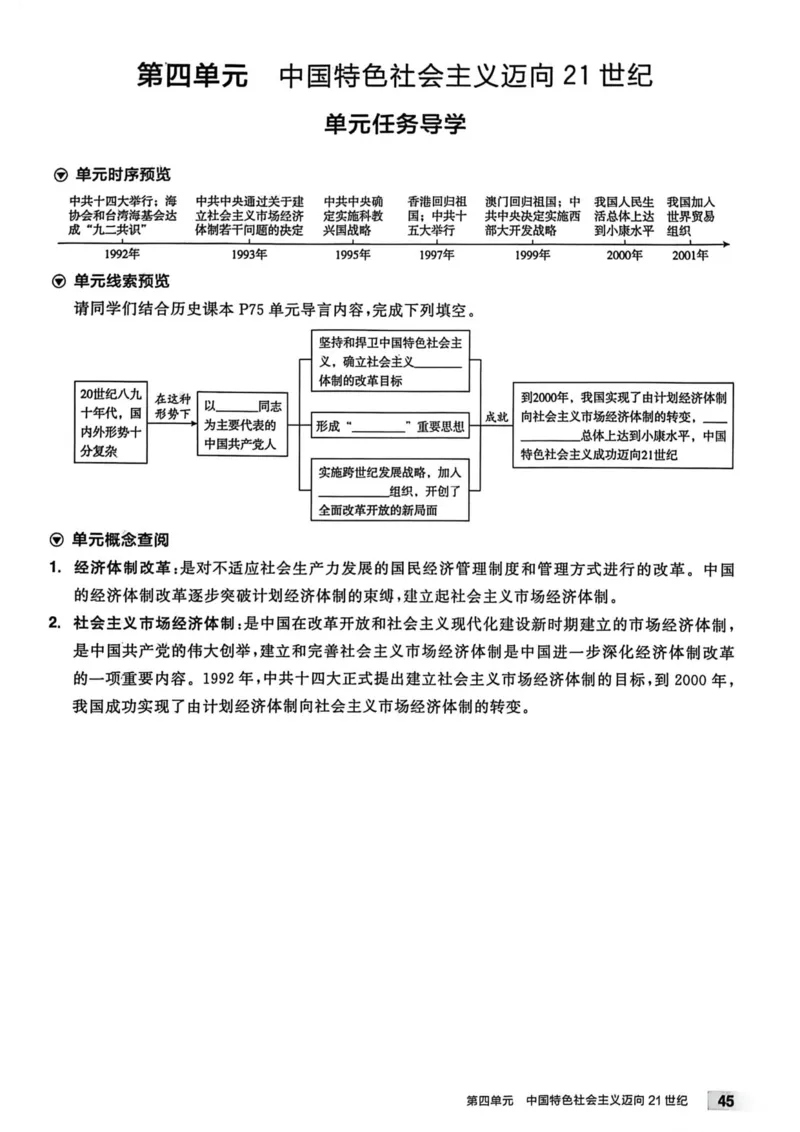 1、2026春全品作业本全国版八下--历史人教--主书_新八下历史_09、课时练+单元测+答案解析