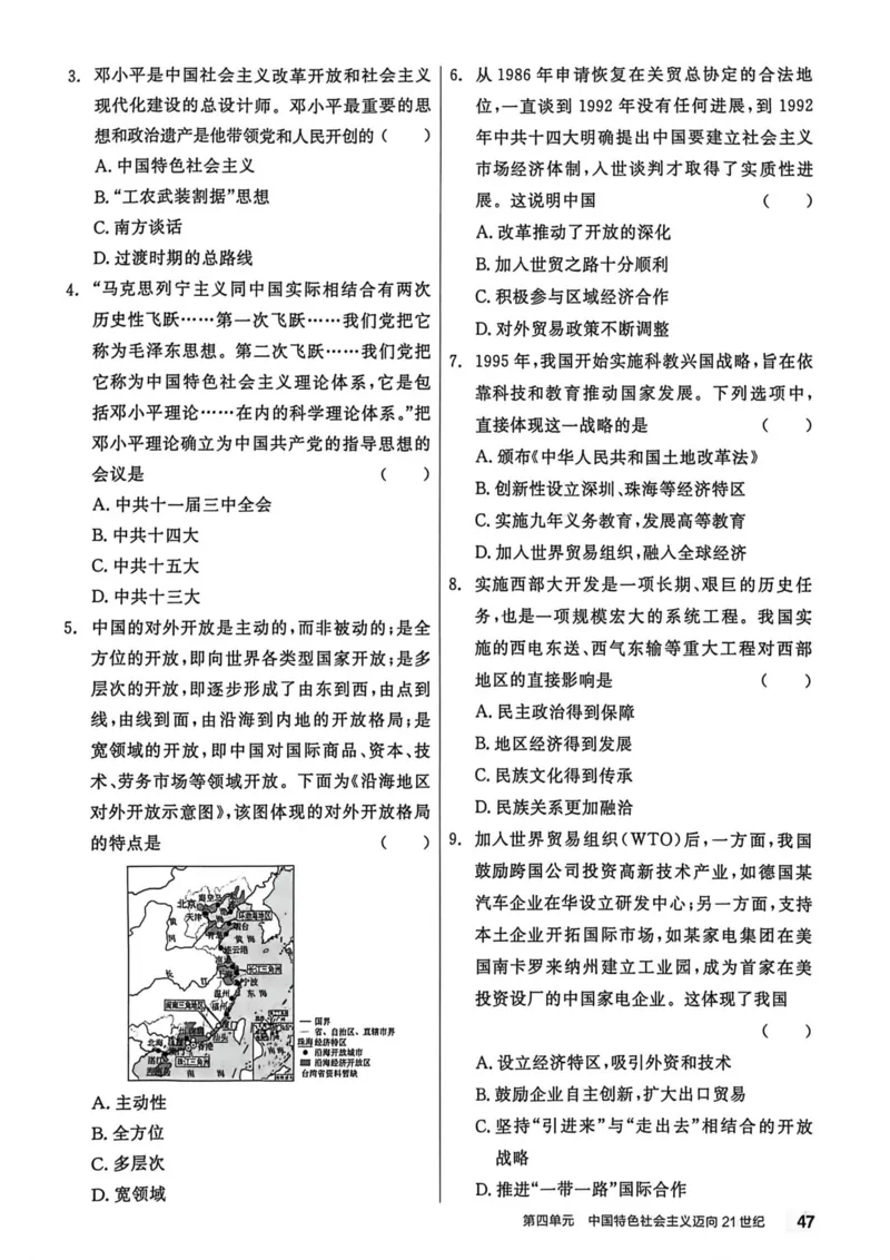 1、2026春全品作业本全国版八下--历史人教--主书_新八下历史_09、课时练+单元测+答案解析