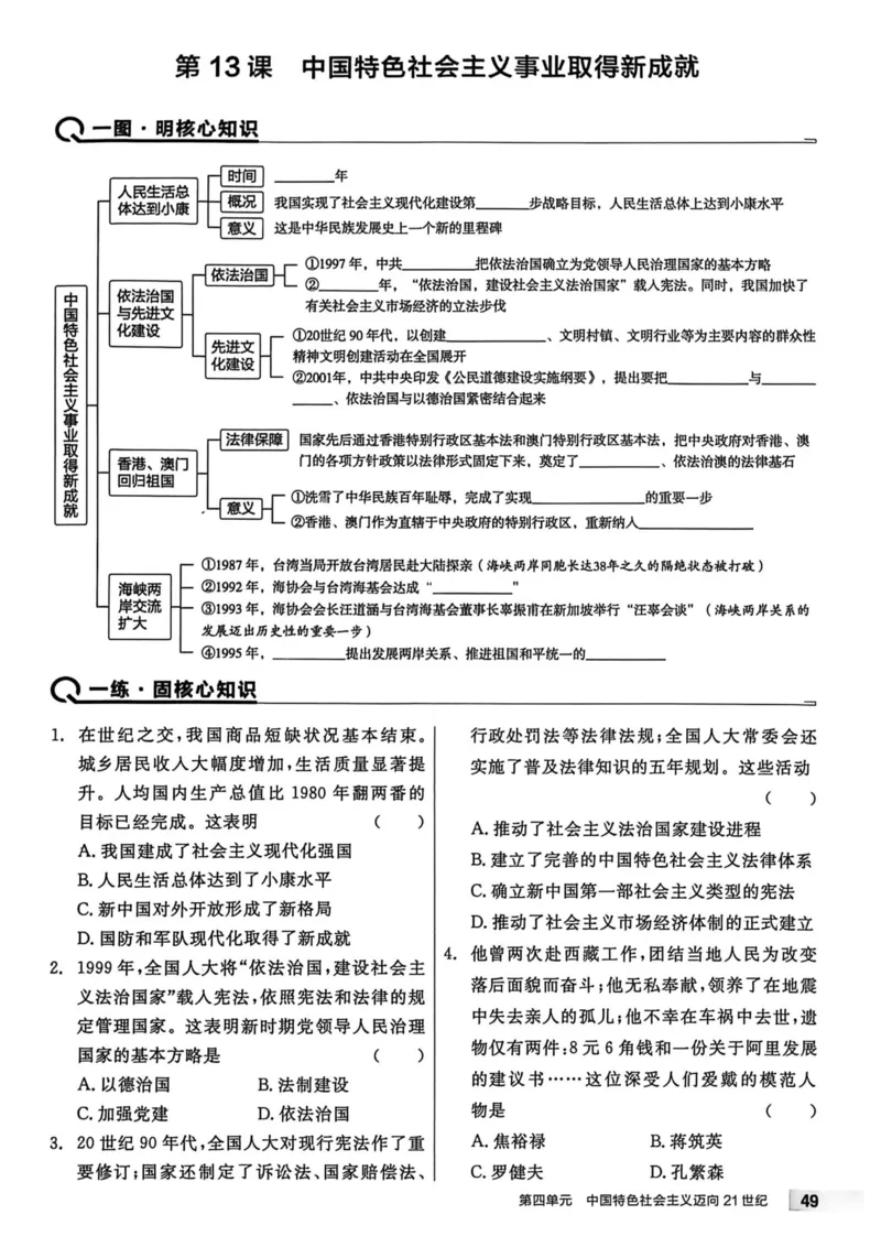 1、2026春全品作业本全国版八下--历史人教--主书_新八下历史_09、课时练+单元测+答案解析