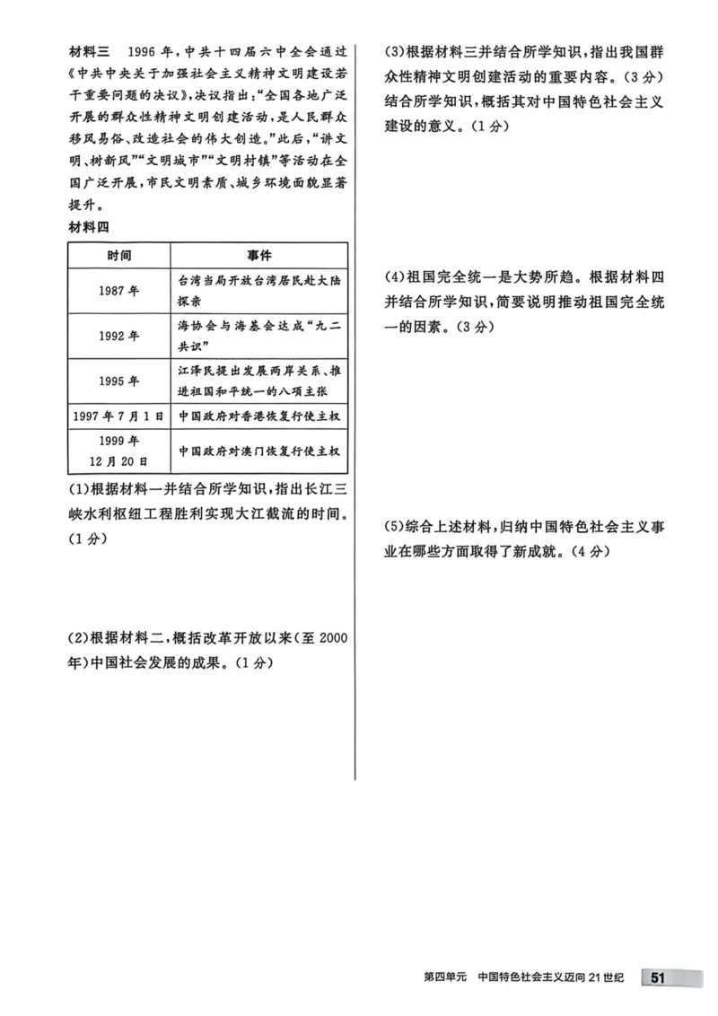 1、2026春全品作业本全国版八下--历史人教--主书_新八下历史_09、课时练+单元测+答案解析