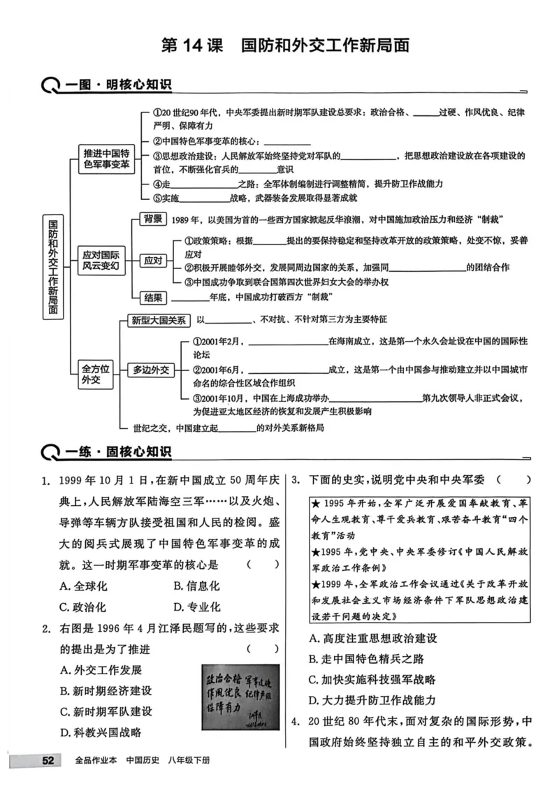 1、2026春全品作业本全国版八下--历史人教--主书_新八下历史_09、课时练+单元测+答案解析