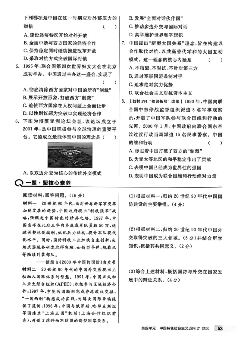 1、2026春全品作业本全国版八下--历史人教--主书_新八下历史_09、课时练+单元测+答案解析