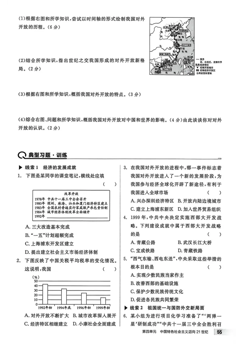1、2026春全品作业本全国版八下--历史人教--主书_新八下历史_09、课时练+单元测+答案解析