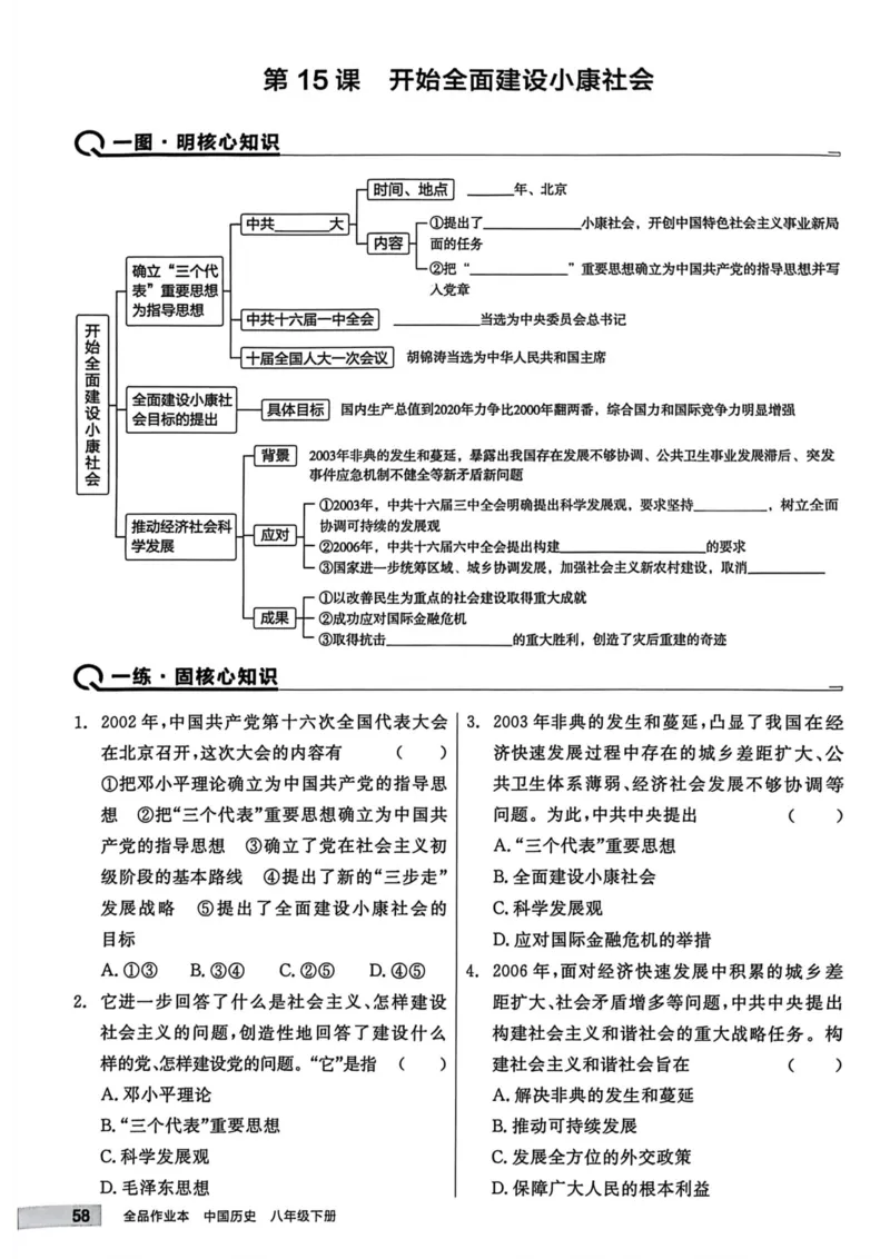 1、2026春全品作业本全国版八下--历史人教--主书_新八下历史_09、课时练+单元测+答案解析