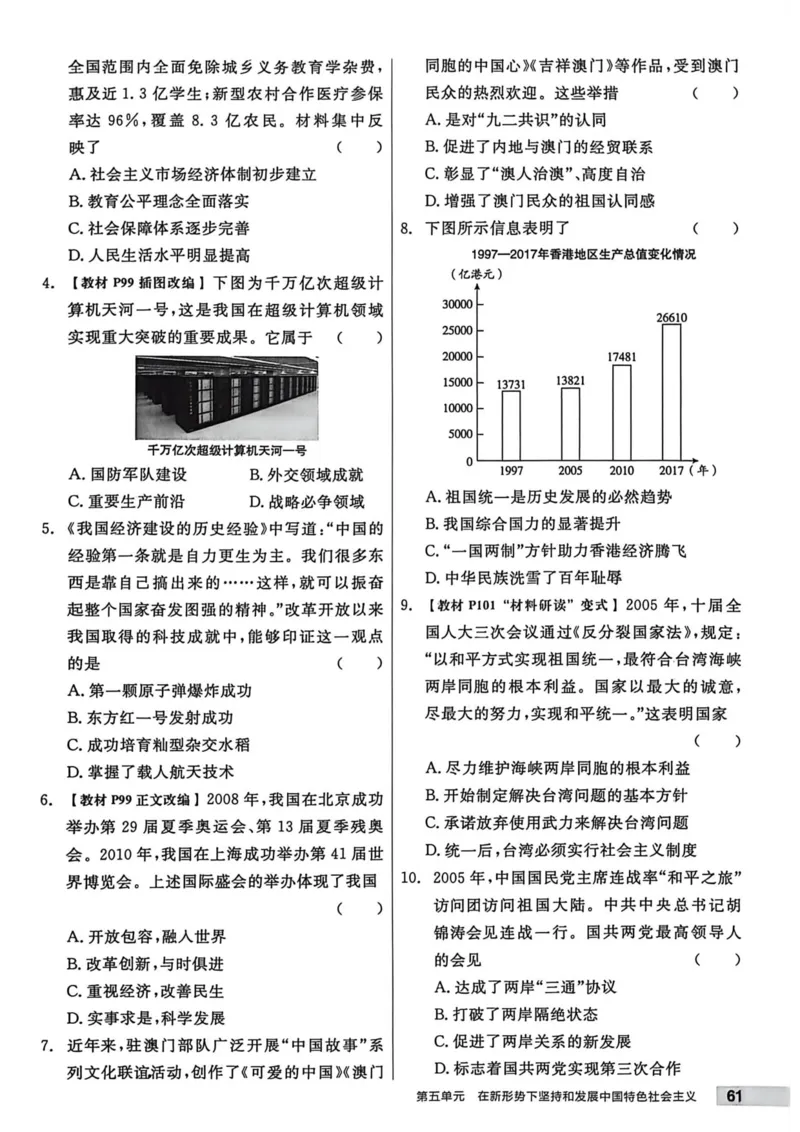 1、2026春全品作业本全国版八下--历史人教--主书_新八下历史_09、课时练+单元测+答案解析
