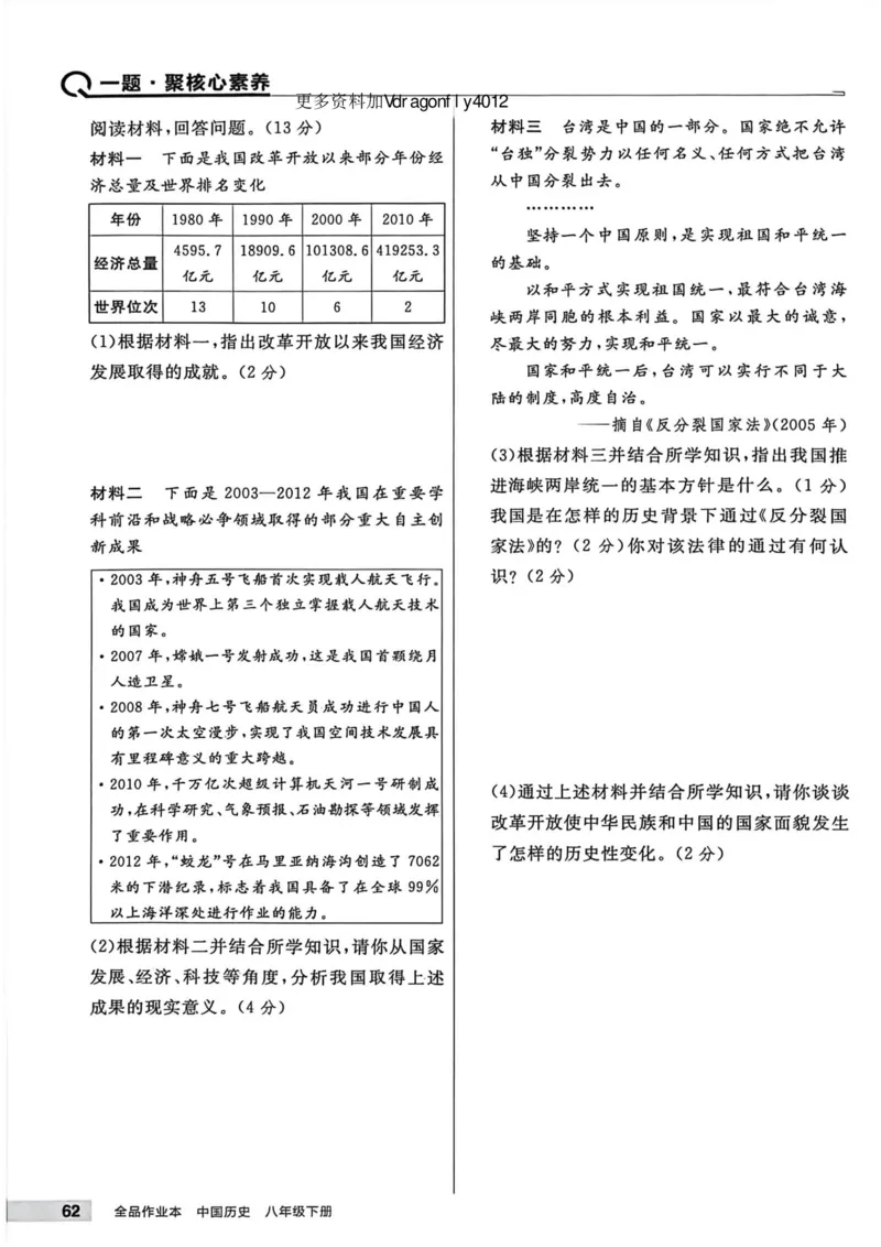 1、2026春全品作业本全国版八下--历史人教--主书_新八下历史_09、课时练+单元测+答案解析