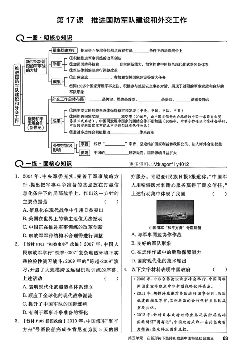 1、2026春全品作业本全国版八下--历史人教--主书_新八下历史_09、课时练+单元测+答案解析