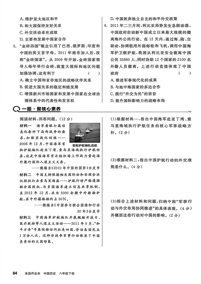 1、2026春全品作业本全国版八下--历史人教--主书_新八下历史_09、课时练+单元测+答案解析