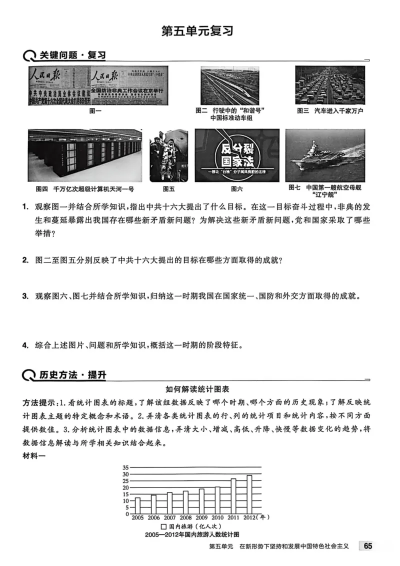 1、2026春全品作业本全国版八下--历史人教--主书_新八下历史_09、课时练+单元测+答案解析