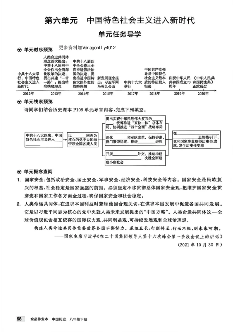 1、2026春全品作业本全国版八下--历史人教--主书_新八下历史_09、课时练+单元测+答案解析