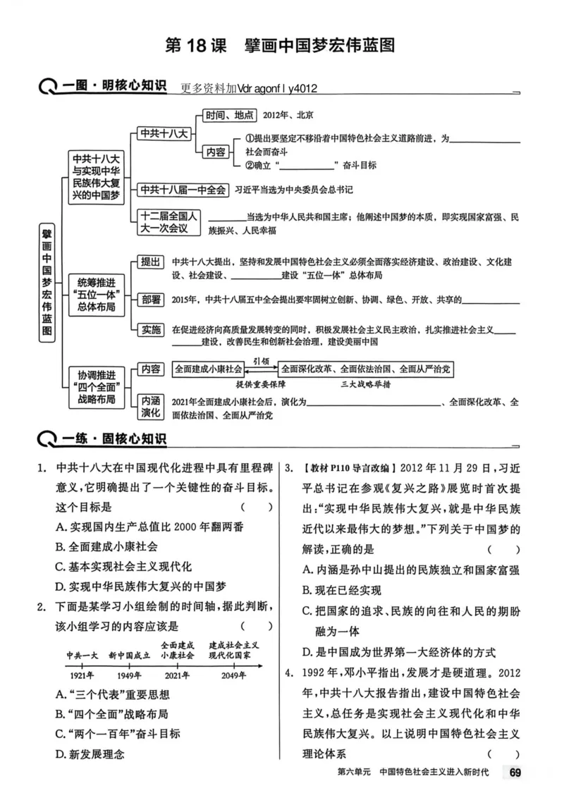 1、2026春全品作业本全国版八下--历史人教--主书_新八下历史_09、课时练+单元测+答案解析