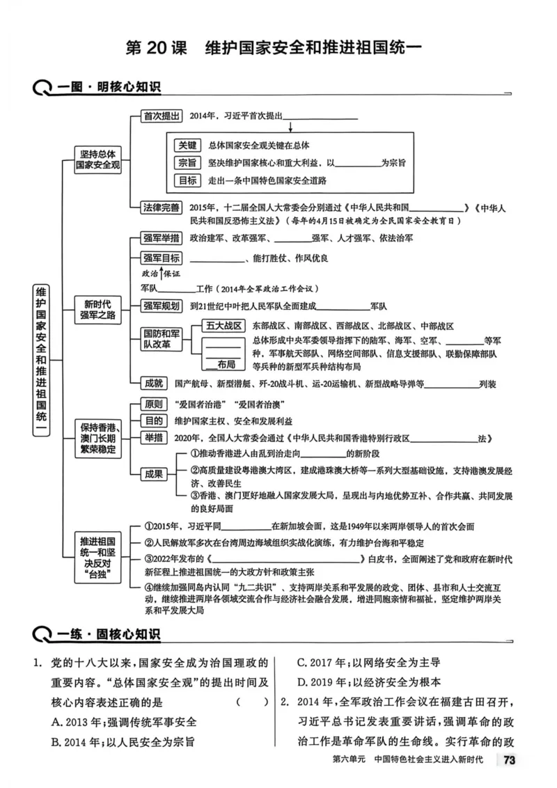 1、2026春全品作业本全国版八下--历史人教--主书_新八下历史_09、课时练+单元测+答案解析