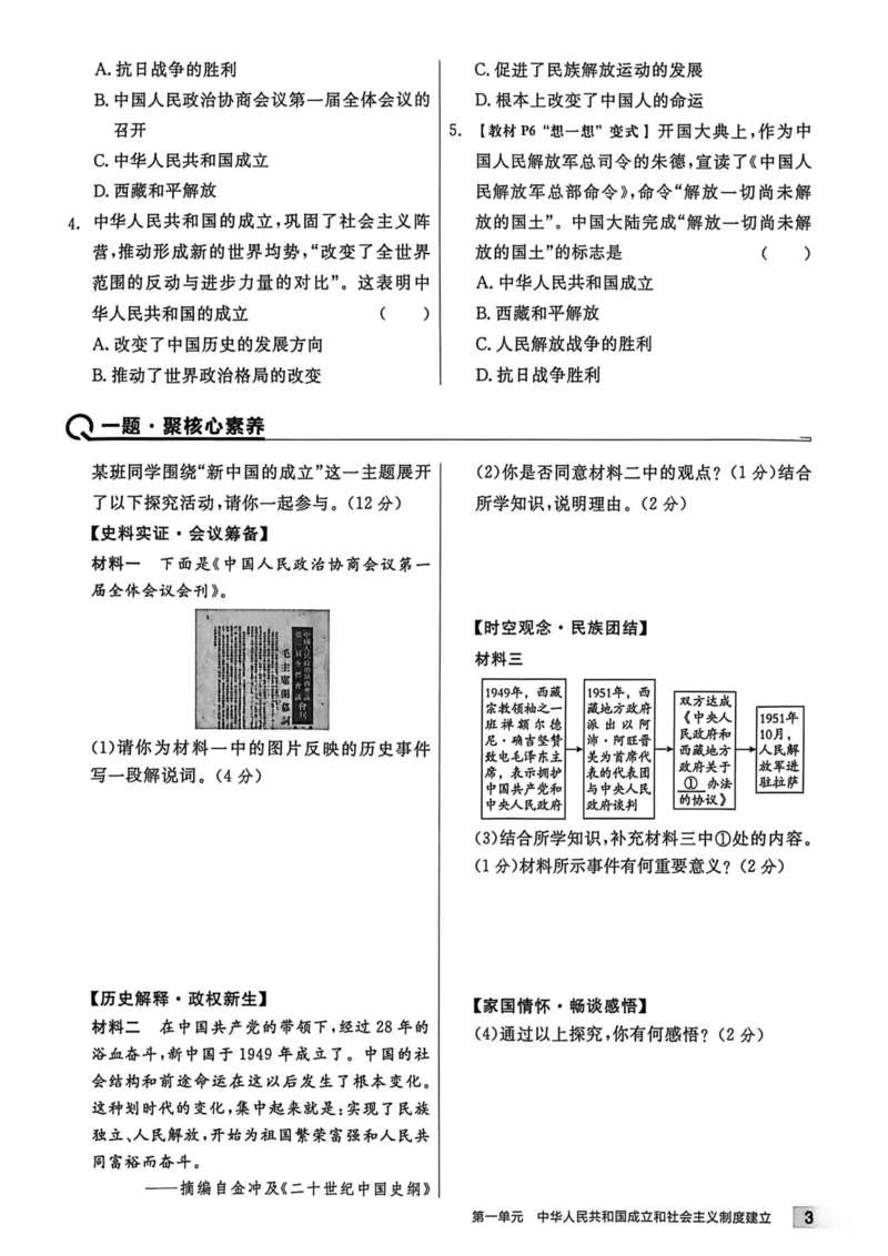1、2026春全品作业本全国版八下--历史人教--主书_新八下历史_09、课时练+单元测+答案解析