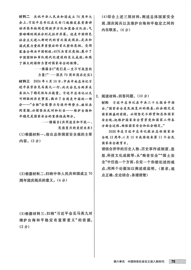 1、2026春全品作业本全国版八下--历史人教--主书_新八下历史_09、课时练+单元测+答案解析