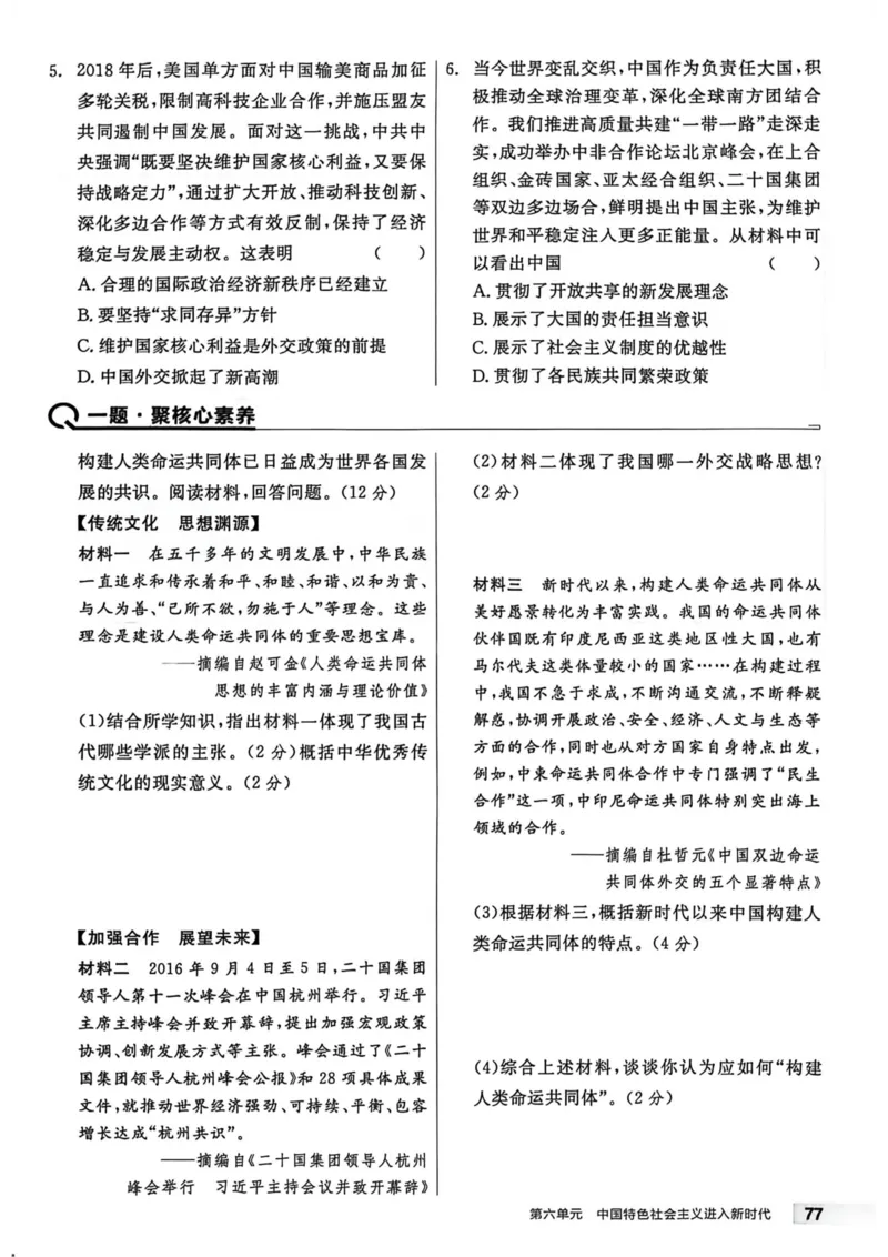 1、2026春全品作业本全国版八下--历史人教--主书_新八下历史_09、课时练+单元测+答案解析