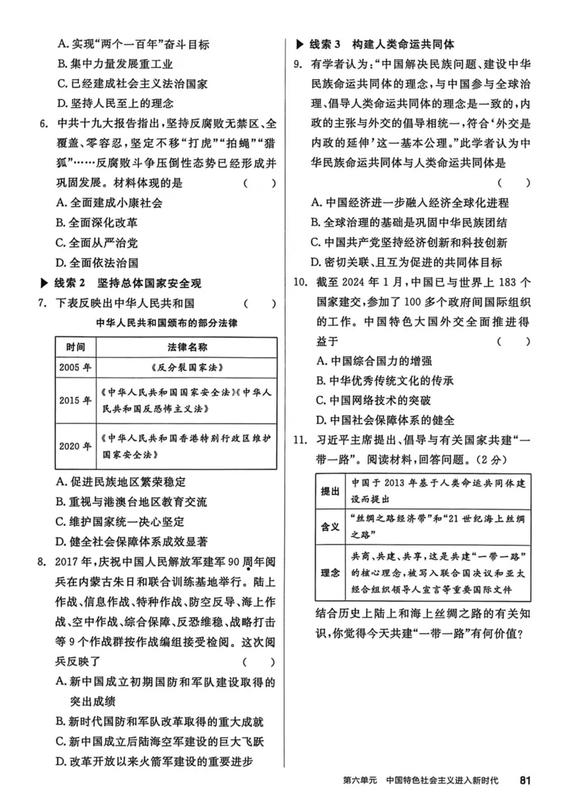 1、2026春全品作业本全国版八下--历史人教--主书_新八下历史_09、课时练+单元测+答案解析