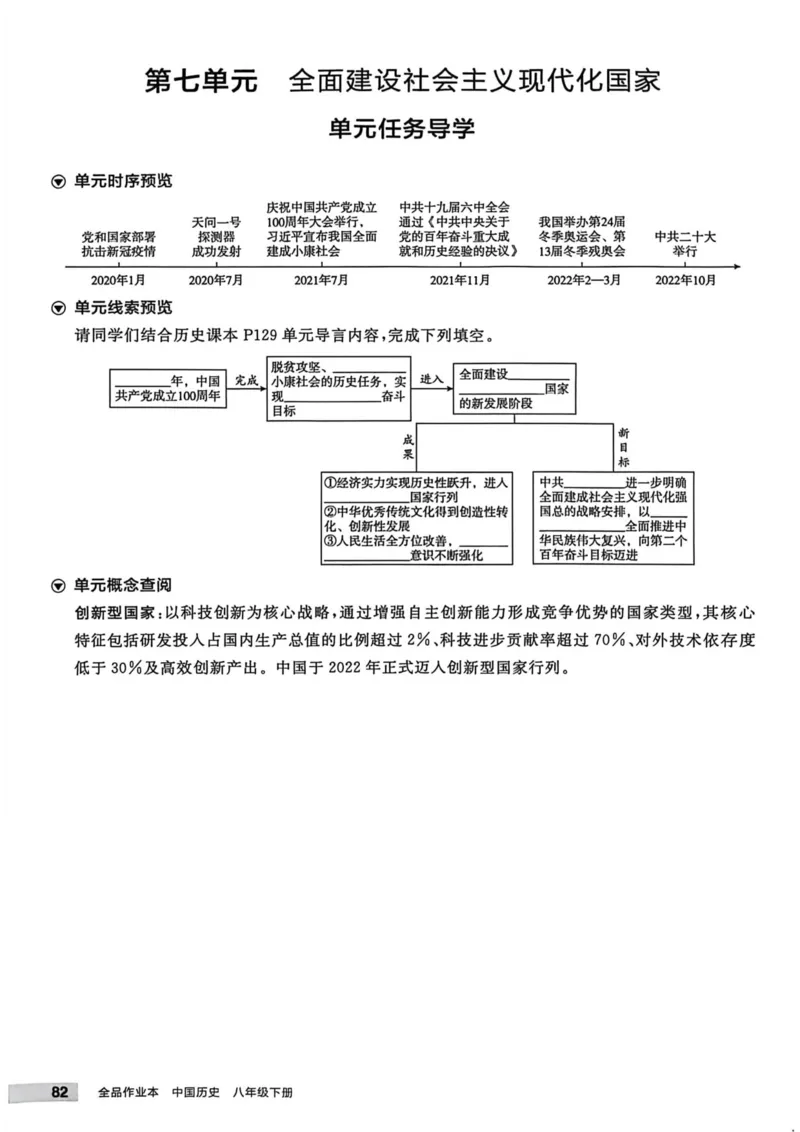 1、2026春全品作业本全国版八下--历史人教--主书_新八下历史_09、课时练+单元测+答案解析