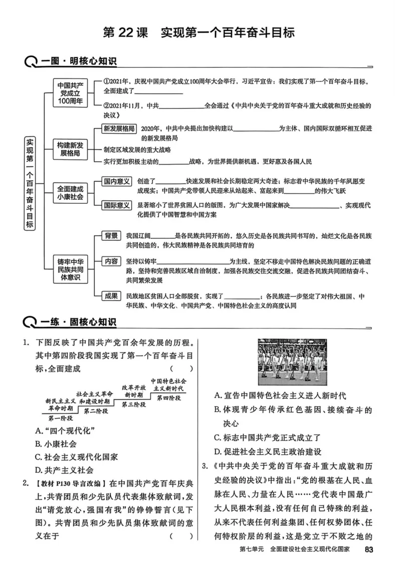 1、2026春全品作业本全国版八下--历史人教--主书_新八下历史_09、课时练+单元测+答案解析
