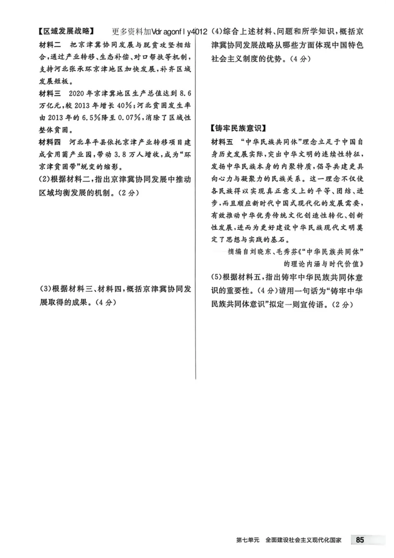 1、2026春全品作业本全国版八下--历史人教--主书_新八下历史_09、课时练+单元测+答案解析