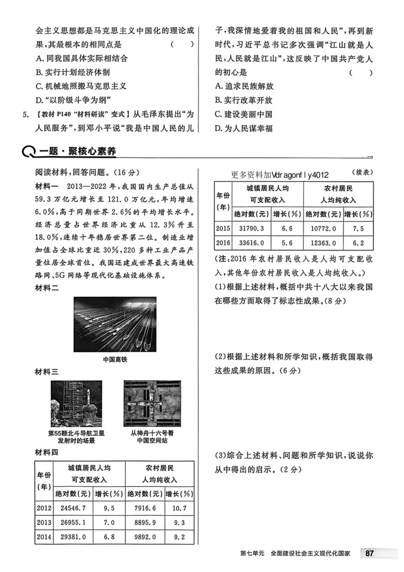 1、2026春全品作业本全国版八下--历史人教--主书_新八下历史_09、课时练+单元测+答案解析