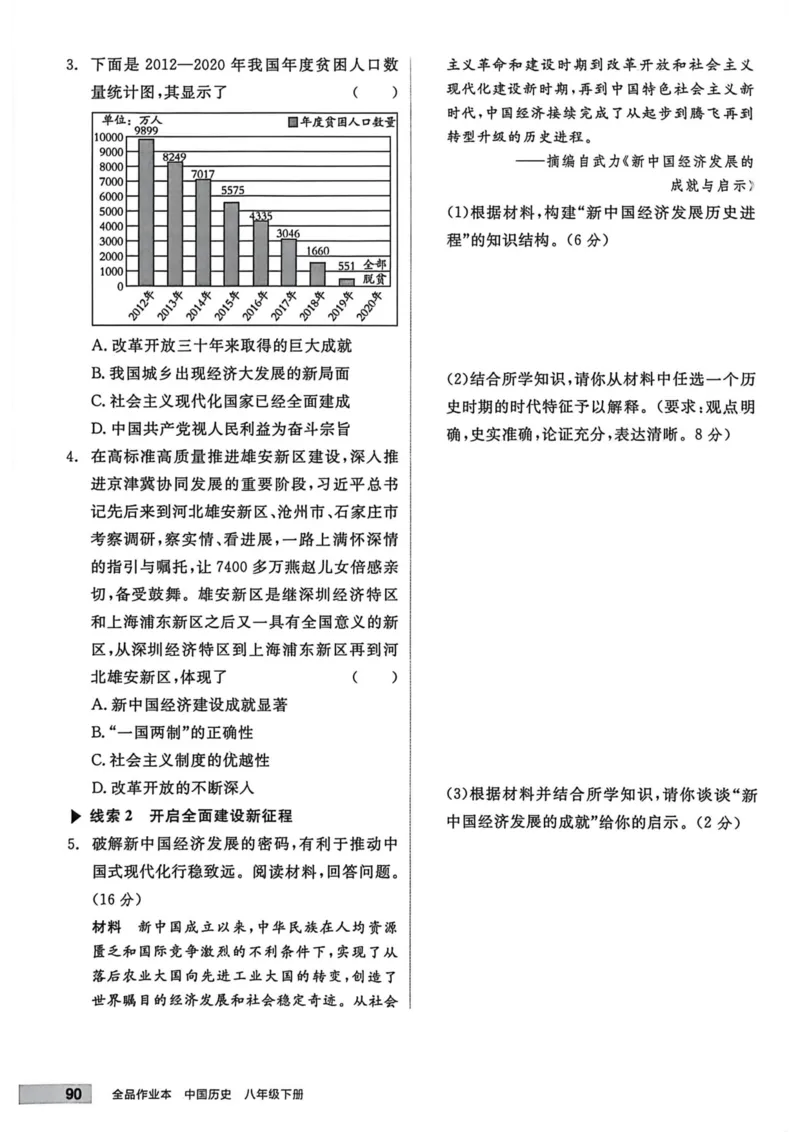 1、2026春全品作业本全国版八下--历史人教--主书_新八下历史_09、课时练+单元测+答案解析