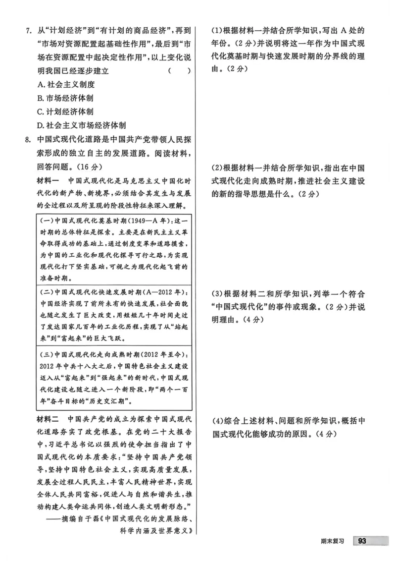 1、2026春全品作业本全国版八下--历史人教--主书_新八下历史_09、课时练+单元测+答案解析