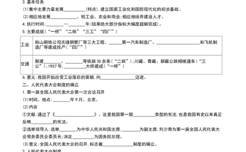 第4课新中国工业化的起步和人民代表大会制度的确立（导学案）-（部编版）_新八下历史_00、更新资料3月23日_第二套(4)_导学案