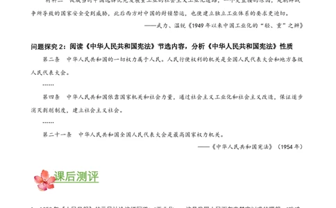第4课新中国工业化的起步和人民代表大会制度的确立（导学案）-（部编版）_新八下历史_00、更新资料3月23日_第二套(4)_导学案