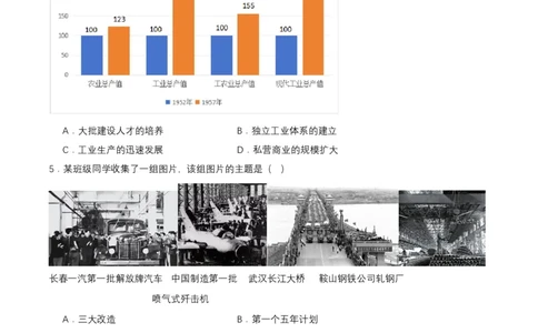 第4课新中国工业化的起步和人民代表大会制度的确立（导学案）-（部编版）_新八下历史_00、更新资料3月23日_第二套(4)_导学案