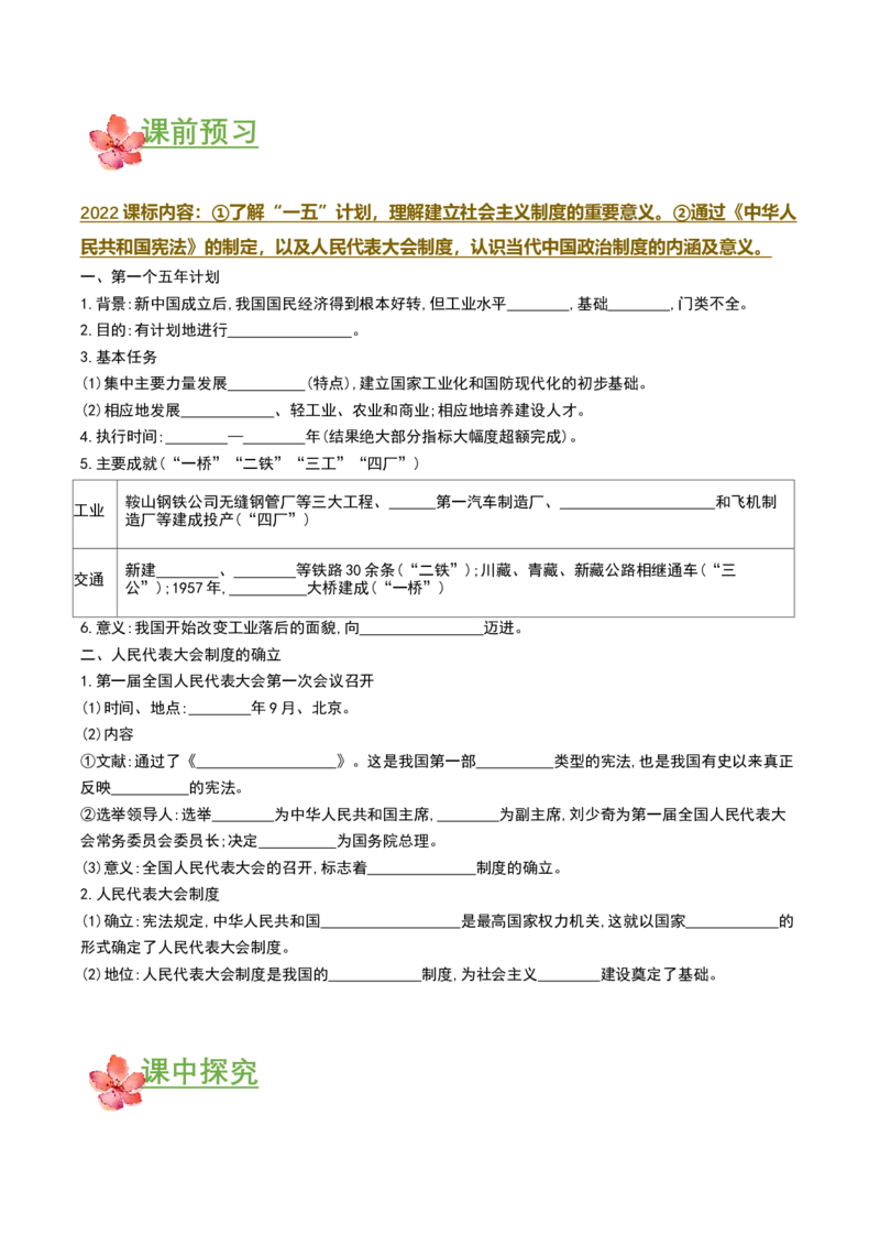 第4课新中国工业化的起步和人民代表大会制度的确立（导学案）-（部编版）_新八下历史_00、更新资料3月23日_第二套(4)_导学案