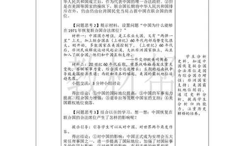 教学设计第7课《国防现代化起步和外交工作新突破》_新八下历史_00、上课课件PPT+教案更新中_第二单元_初中历史八下第7课《国防现代化起步和外交工作新突破》