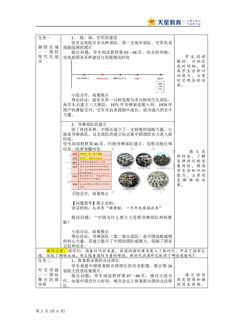 教学设计第7课《国防现代化起步和外交工作新突破》_新八下历史_00、上课课件PPT+教案更新中_第二单元_初中历史八下第7课《国防现代化起步和外交工作新突破》