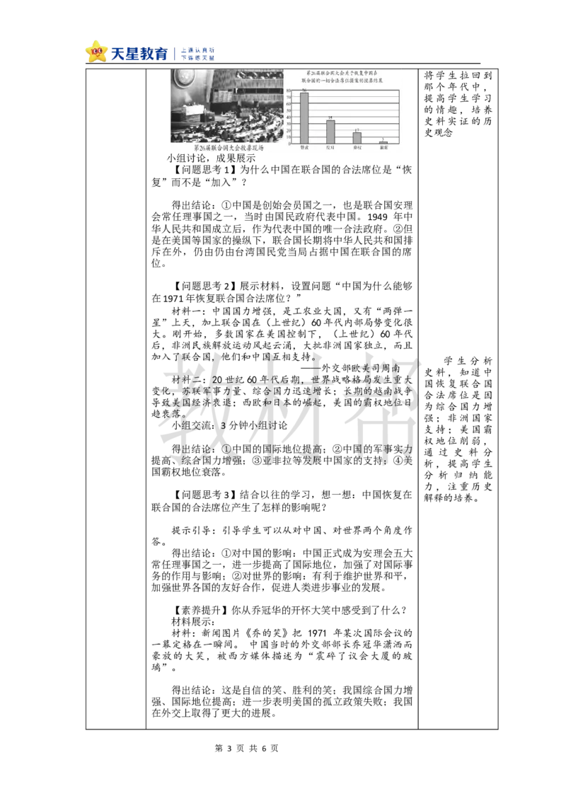 教学设计第7课《国防现代化起步和外交工作新突破》_新八下历史_00、上课课件PPT+教案更新中_第二单元_初中历史八下第7课《国防现代化起步和外交工作新突破》