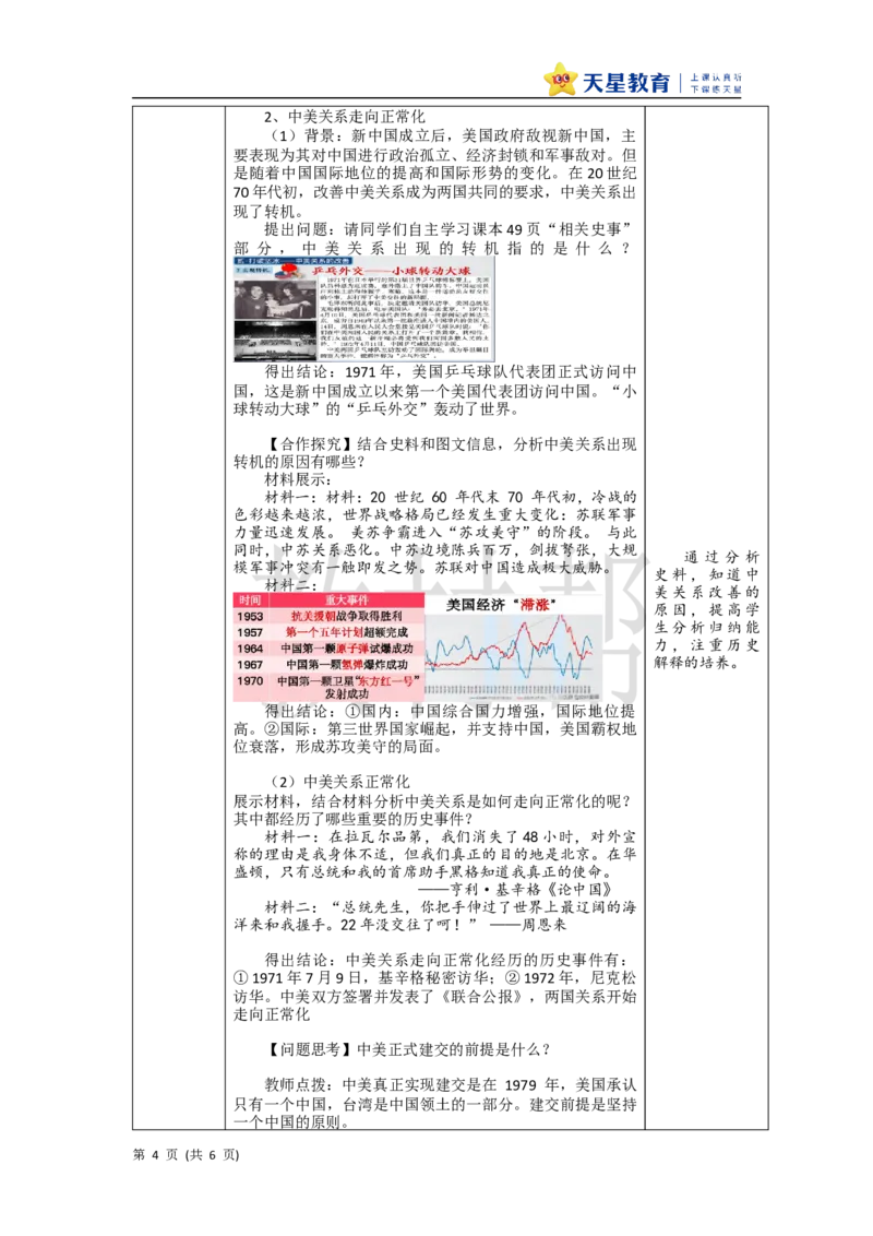 教学设计第7课《国防现代化起步和外交工作新突破》_新八下历史_00、上课课件PPT+教案更新中_第二单元_初中历史八下第7课《国防现代化起步和外交工作新突破》