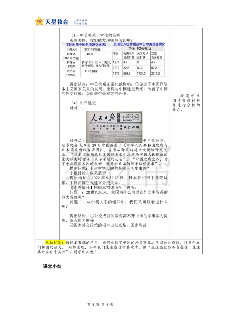 教学设计第7课《国防现代化起步和外交工作新突破》_新八下历史_00、上课课件PPT+教案更新中_第二单元_初中历史八下第7课《国防现代化起步和外交工作新突破》