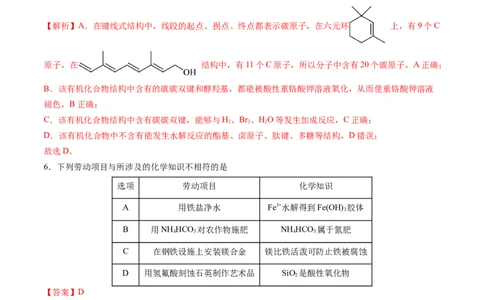 黄金卷04-赢在高考&middot;黄金8卷备战2024年高考化学模拟卷（广东专用）（解析版）_05高考化学_2024年新高考资料_4.2024高考模拟预测试卷