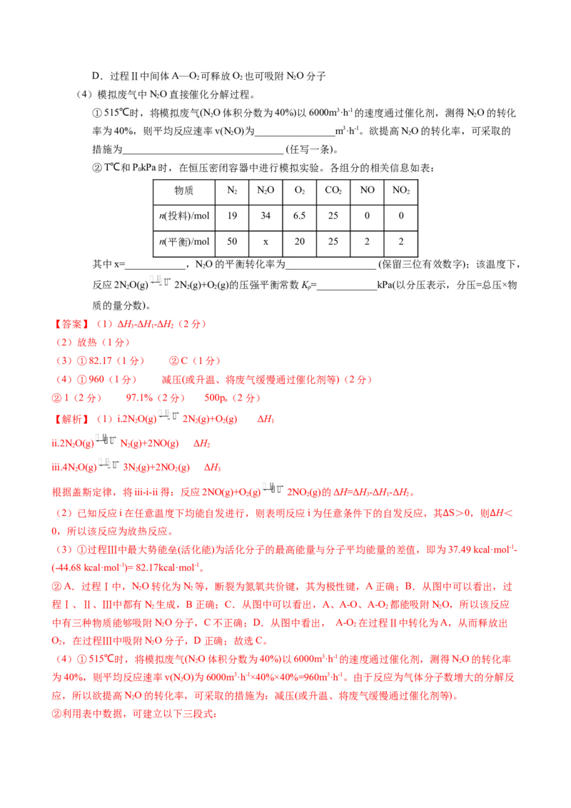 黄金卷04-赢在高考&middot;黄金8卷备战2024年高考化学模拟卷（广东专用）（解析版）_05高考化学_2024年新高考资料_4.2024高考模拟预测试卷